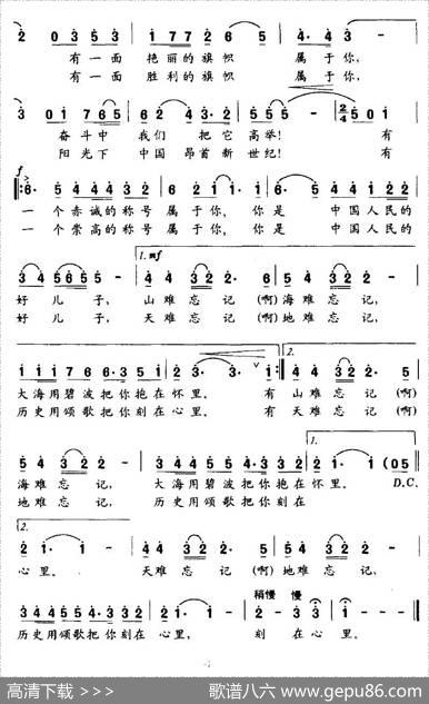 你是中国人民的儿子（刘志毅词尔宁曲） - 刘志毅|尔宁
