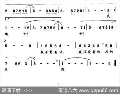 我深爱着你，祖国（牧歌词何惠治曲） - 牧歌|何惠治