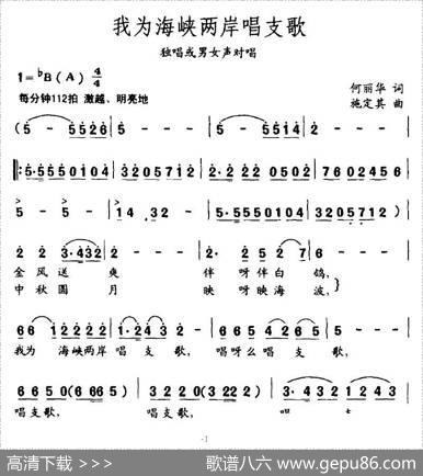 我为海峡两岸唱支歌 - 何丽华|施定其