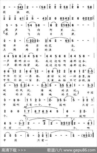 我为海峡两岸唱支歌 - 何丽华|施定其