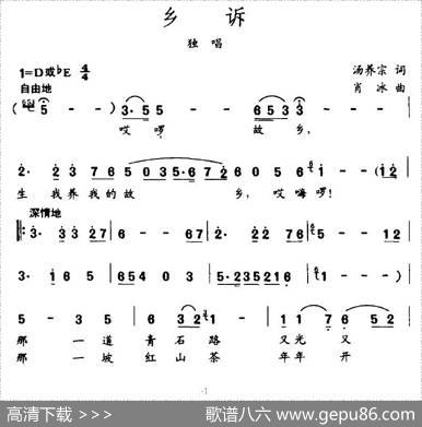 乡诉 - 汤养宗|肖冰