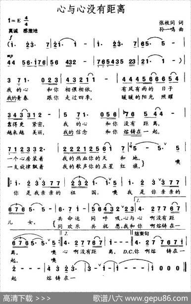 心与心没有距离 - 张枚同|孙一鸣