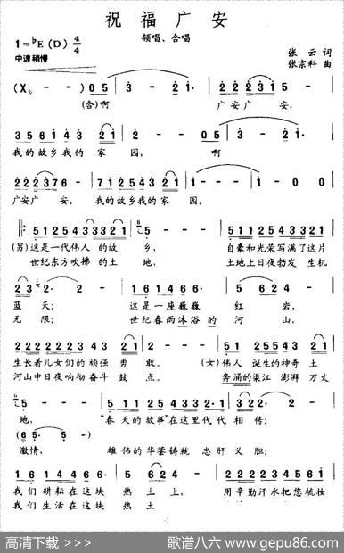 祝福广安 - 张云|张宗科