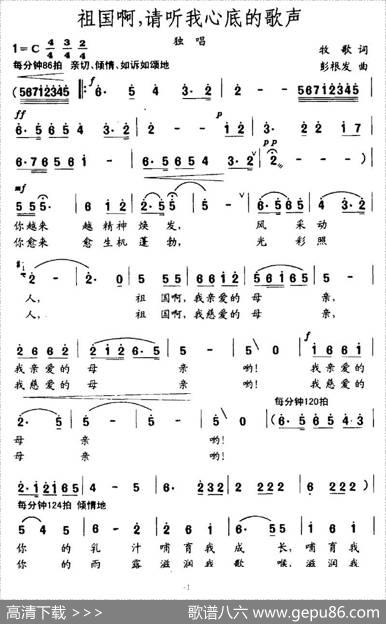 祖国啊，请听我心底的歌声（牧歌词彭根发曲） - 牧歌|彭根发