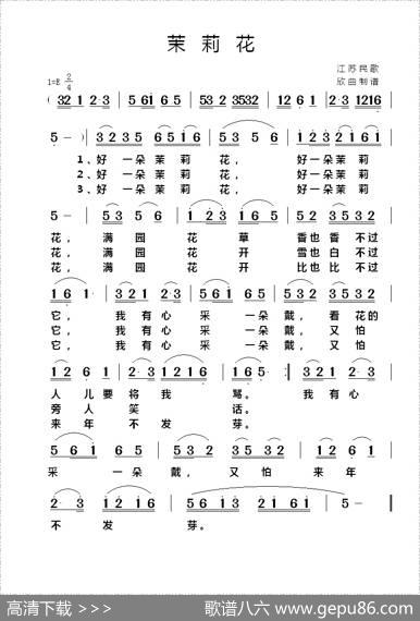 茉莉花 - 江苏民歌
