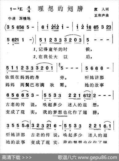 理想的翅膀（度人词王和声曲） - 度人|王和声