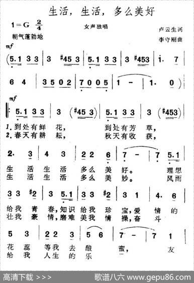 生活，生活，多么美好 - 卢云生|李守刚
