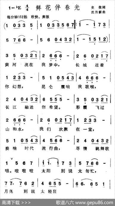 鲜花伴春光 - 史俊|沈传薪