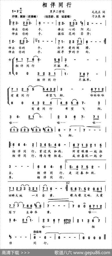 相伴同行（男女声二重唱） - 毛光正|刁玉泉
