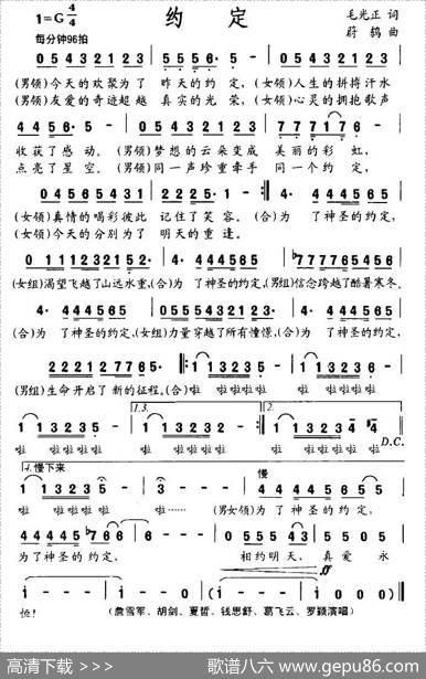 约定（毛光正词蔚鸫曲） - 毛光正|蔚鸫