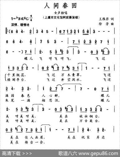 人间春回 - 王雁翼|徐芳