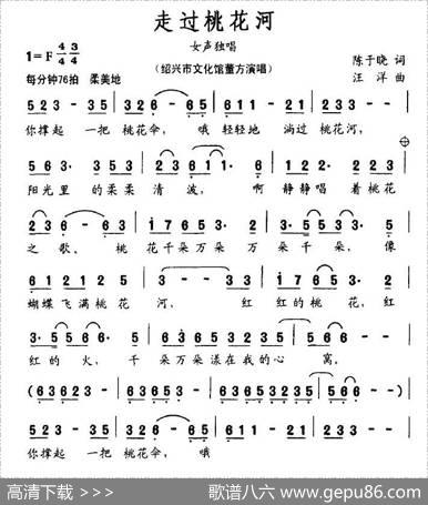 走过桃花河 - 陈于晓|汪洋