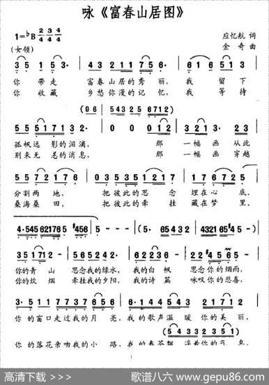 咏《富春山居图》 - 应忆航|金奇