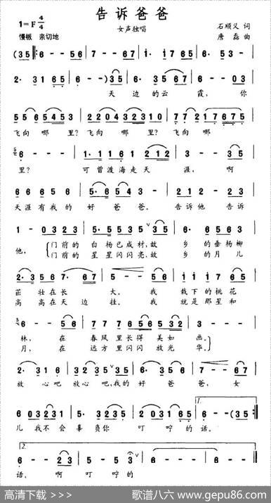 告诉爸爸 - 石顺义|唐磊