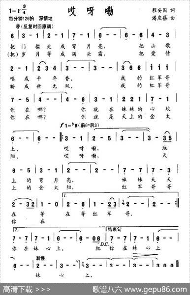哎呀嘞（程安国词潘庆蓓曲） - 程安国|潘庆蓓