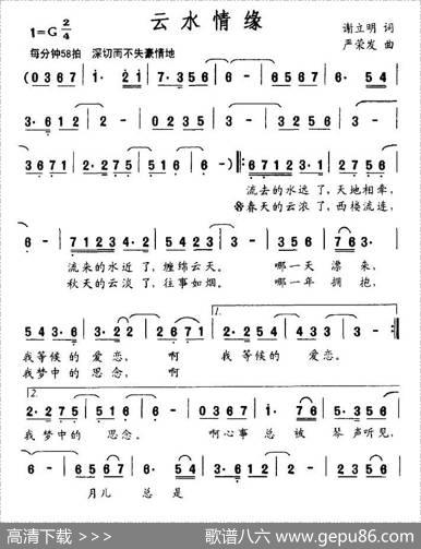 云水情缘（谢立明词严荣发曲） - 谢立明|严荣发