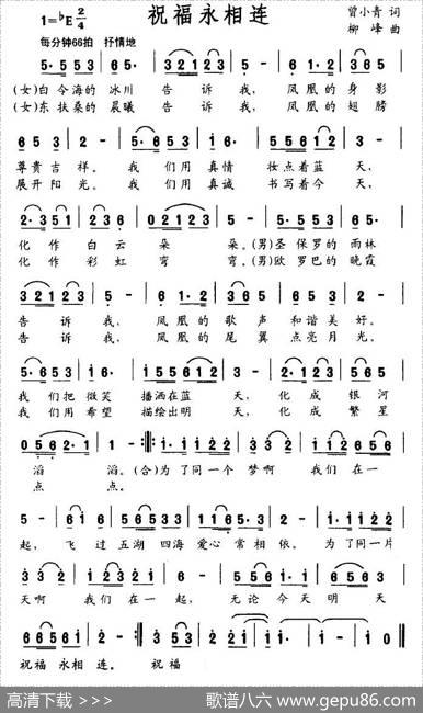 祝福永相连 - 曾小青|柳峰