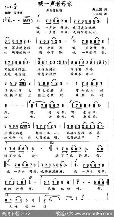 喊一声老母亲（赵大国词王正明曲） - 赵大国|王正明