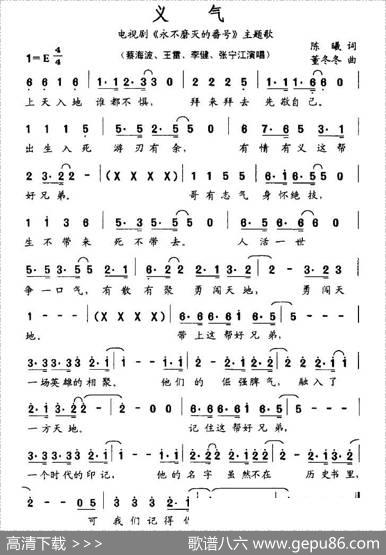 义气（电视剧《永不磨灭的番号》主题曲） - 陈曦|董冬冬