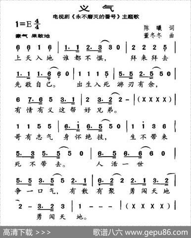 义气（电视剧《永不磨灭的番号》主题曲） - 陈曦|董冬冬