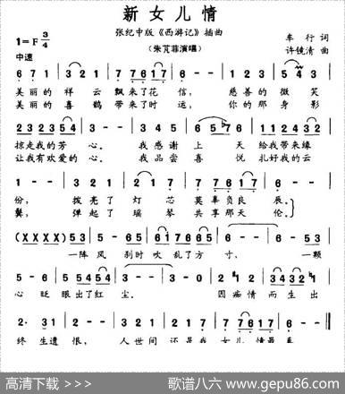 新女儿情（张纪中版《西游记》插曲） - 车行|许镜清