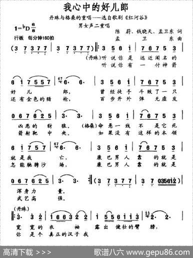 我心中的好儿郎（歌剧《红河谷》丹珠与格桑重唱） - 陈蔚、等|孟卫东