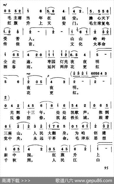 毛主席恩情比海深（关鹤岩等词王焱曲） - 关鹤岩等|王焱