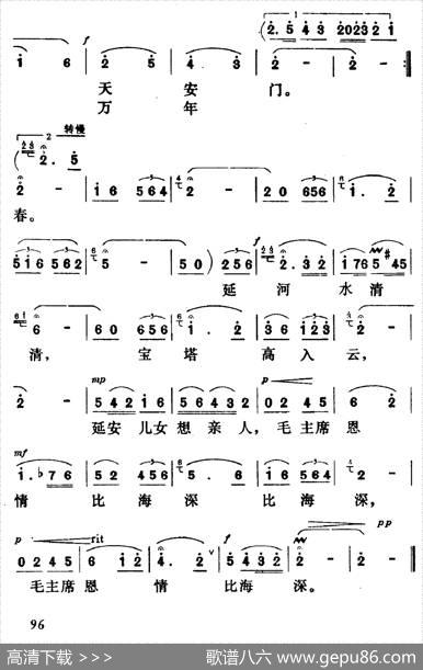 毛主席恩情比海深（关鹤岩等词王焱曲） - 关鹤岩等|王焱