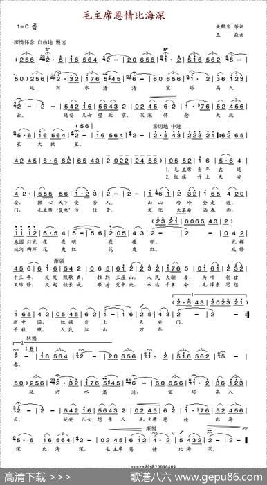 毛主席恩情比海深（关鹤岩等词王焱曲） - 关鹤岩等|王焱