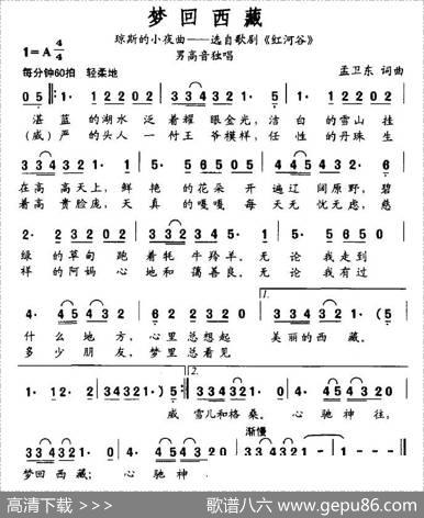 梦回西藏（歌剧《红河谷》琼斯的小夜曲） - 陈蔚、等|孟卫东