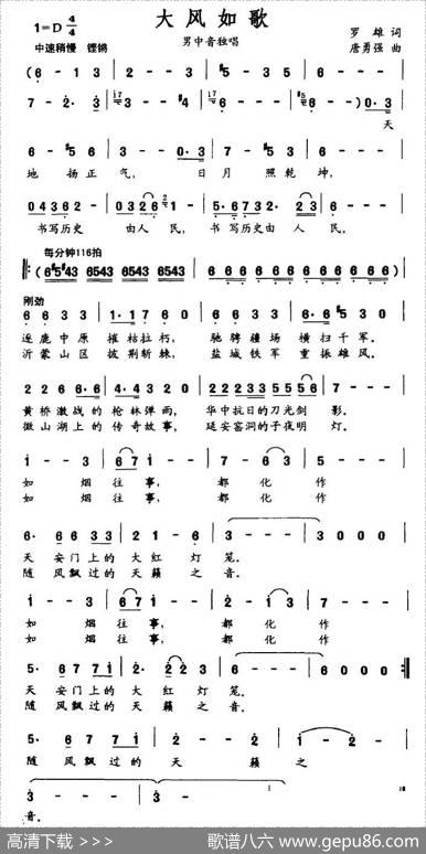 大风如歌 - 罗雄|唐勇强