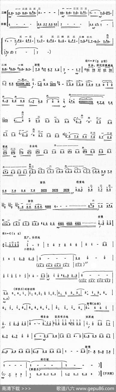 长城随想三、忠魂（二胡协奏曲主旋律谱）|刘文金