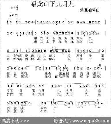 蟠龙山下九月九 - 荣亚楠|荣亚楠