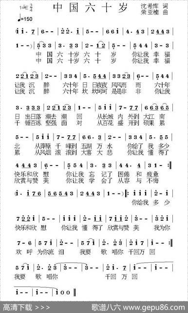 中国六十岁 - 沈希库|荣亚楠