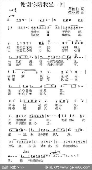 谢谢你陪我坐一回 - 葛俊仙|荣亚楠