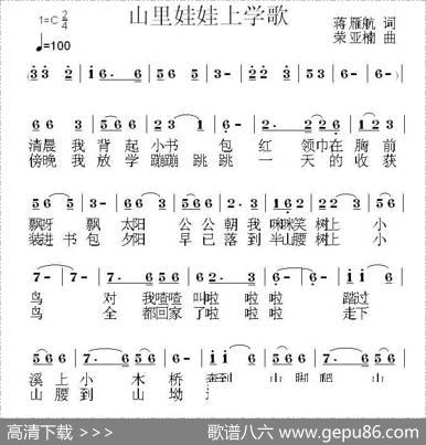 山里娃娃上学歌 - 蒋雁航|荣亚楠