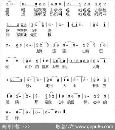 山里娃娃上学歌 - 蒋雁航|荣亚楠