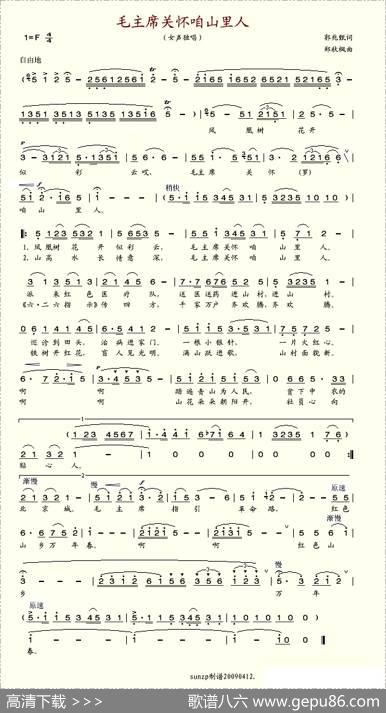 毛主席关怀咱山里人 - 郭兆甄|郑秋枫