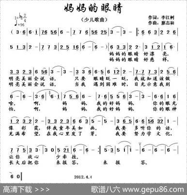 妈妈的眼睛（李江树词廖志和曲） - 李江树|廖志和