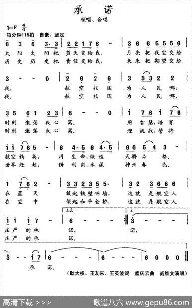 承诺（耿大权词孟庆云曲） - 耿大权、王友来/王英波|孟庆云