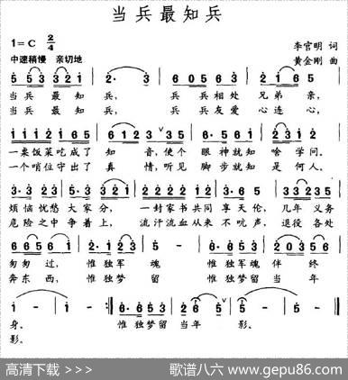 当兵最知兵 - 李官明|黄金刚