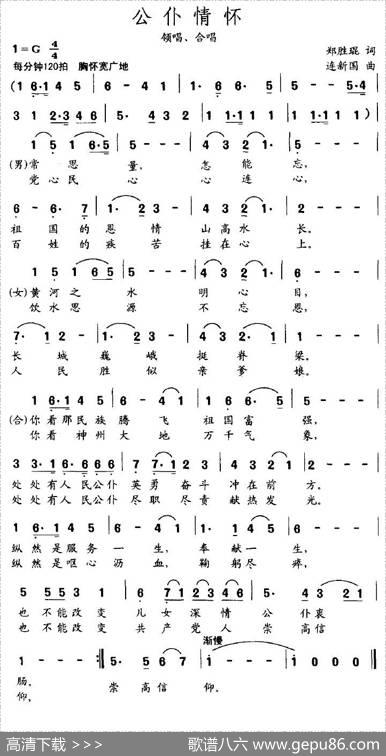 公仆情怀（郑盛琨词连新国曲） - 郑盛琨|连新国