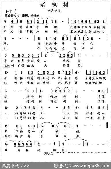 老槐树 - 邬大为、王友来、王建东|张宏光