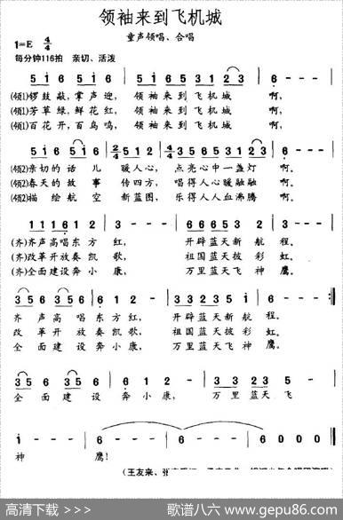领袖来到飞机城 - 王友来、等|孟庆云