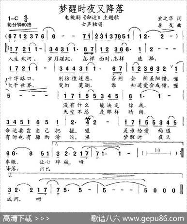 梦醒时夜又降落（电视剧《命运》主题歌） - 索之华|李戈