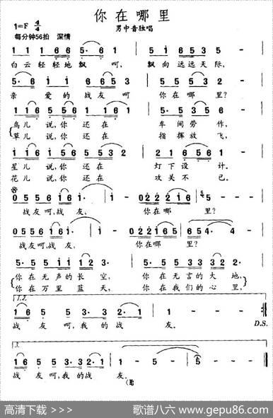 你在哪里（耿大权、王友来词孟庆云曲） - 耿大权、王友来|孟庆云