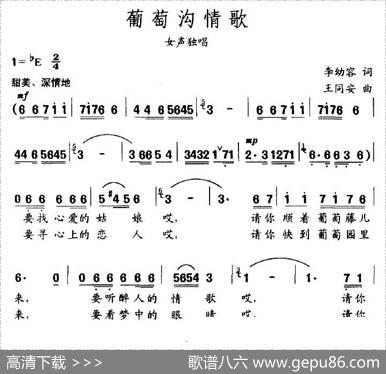 葡萄沟情歌（李幼容词王同安曲） - 李幼容|王同安