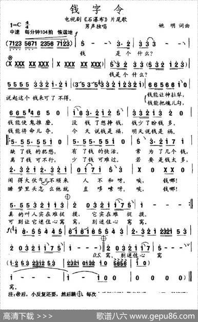 钱字令（电视剧《石瀑布》片尾歌） - 姚明|姚明