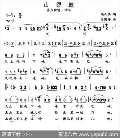 山锣鼓 - 高山嵩|金国安