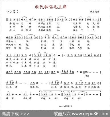牧民歌唱毛主席